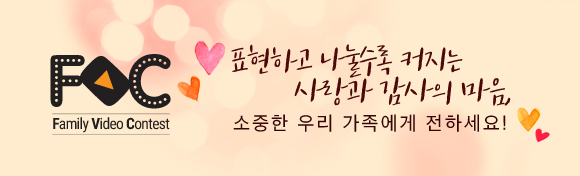 표현하고 나눌수록 커지는 사랑과 감사의 마음 소중한 우리가족에게 전하세요